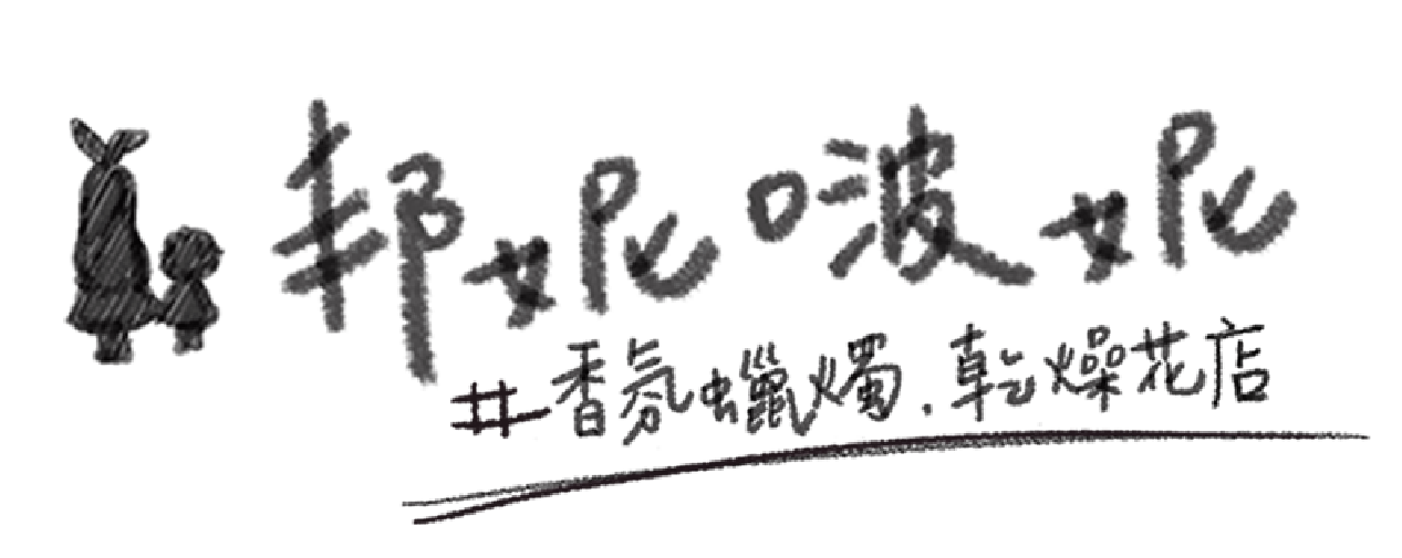 邦妮啵妮